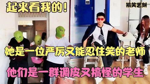 学生与老师的搞笑视频,师生搞笑瞬间大盘点